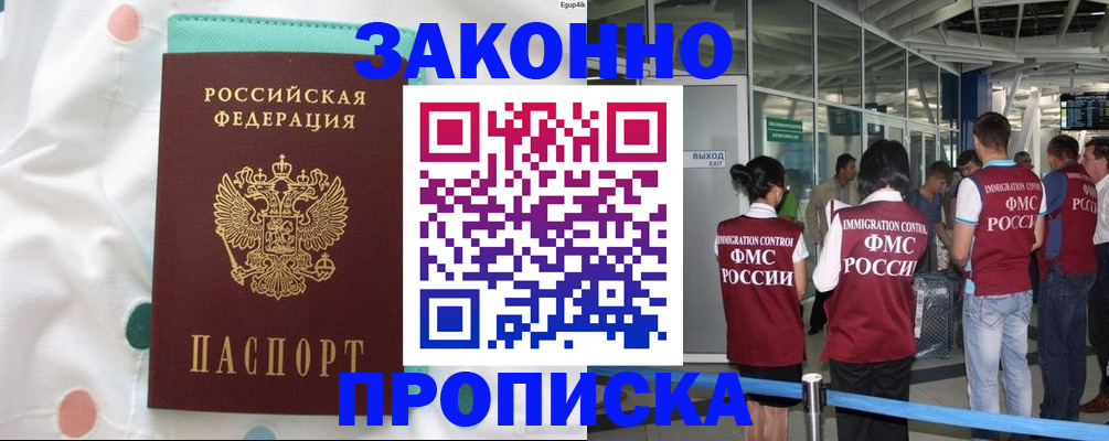 временная регистрация в Ингушетии