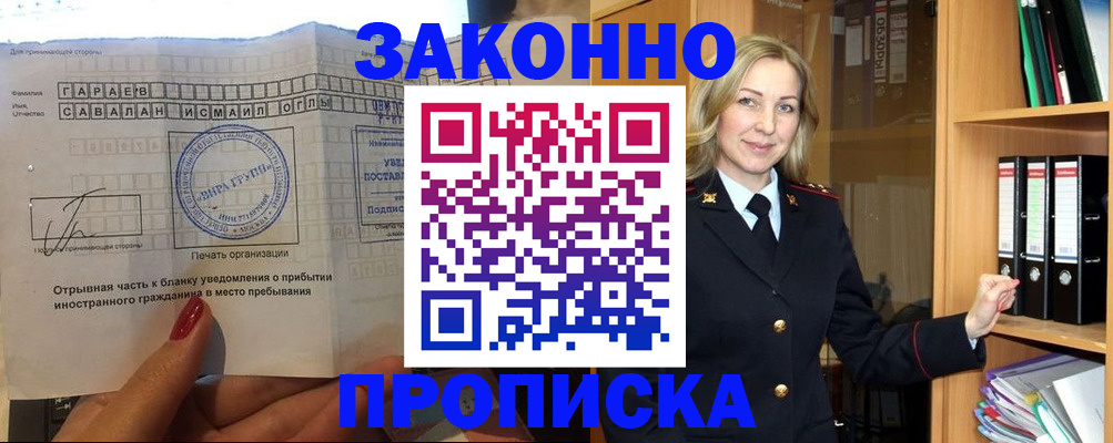 временная регистрация собственник в Ингушетии
