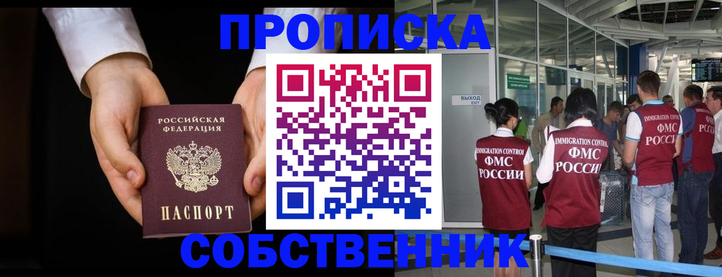 прописка в квартире в Ингушетии