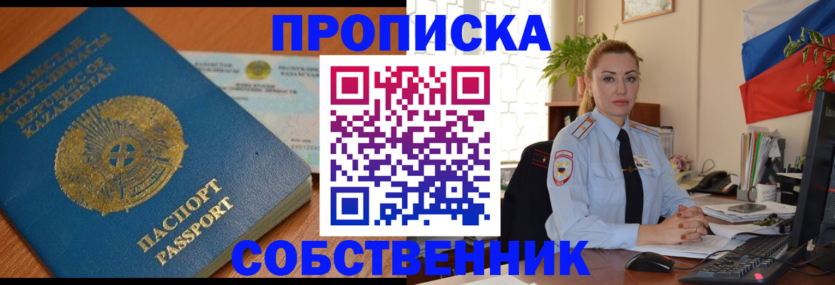 временная регистрация надежно в Ингушетии