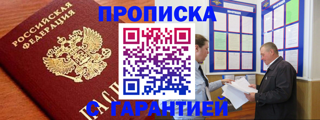 прописка для школы в Ингушетии
