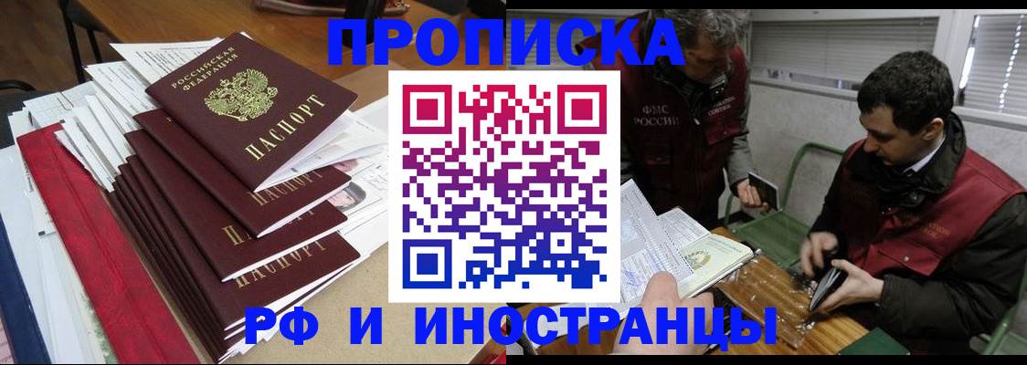 прописка 2025 в Ингушетии