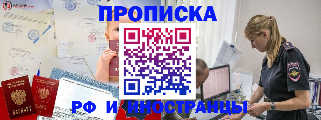 купить прописку в Ингушетии
