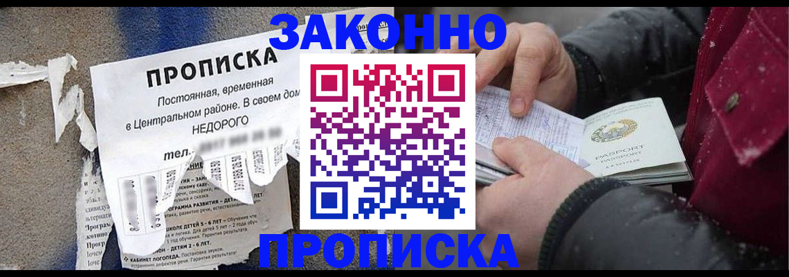 временная регистрация законно в Ингушетии